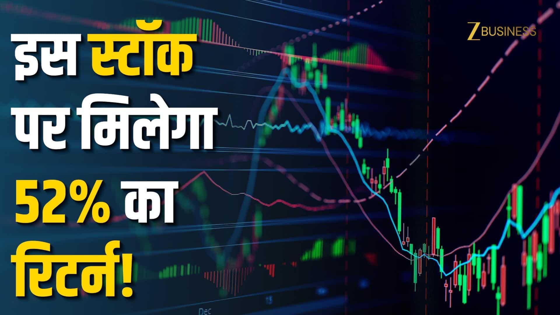 Zomato में 52% रिटर्न का बड़ा मौका?