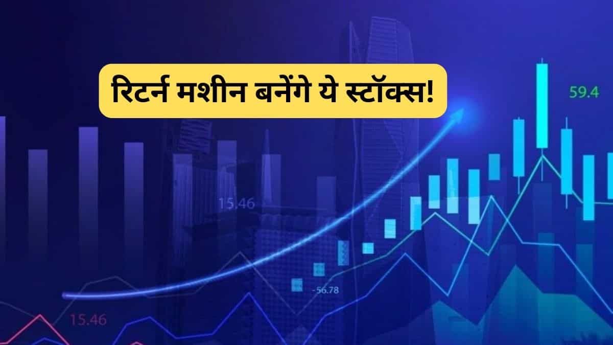 क्राइसिस को बनाएं मौका! 83% तक रिटर्न के लिए शेयरखान ने चुने टॉप-5 स्टॉक्स