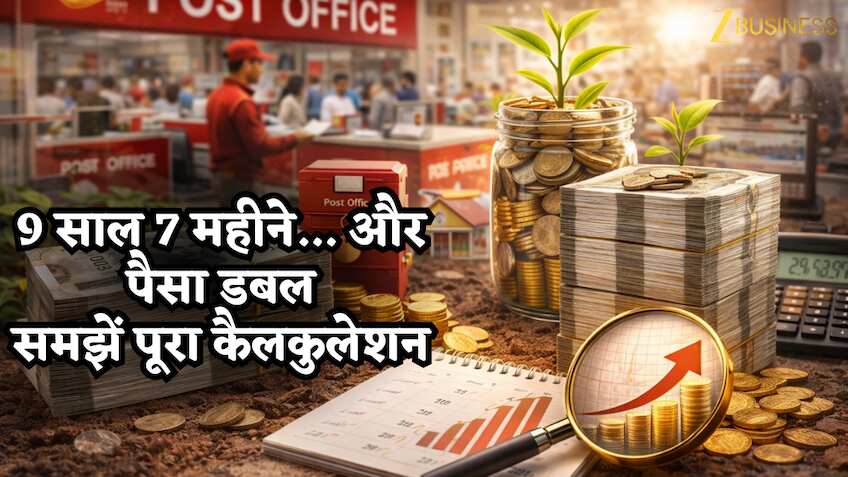 9 साल 7 महीने... और पैसा डबल- आखिर किसान विकास पत्र में रकम दोगुनी होती कैसे है? ब्याज कैसे जुड़ता है, समझें पूरा गणित