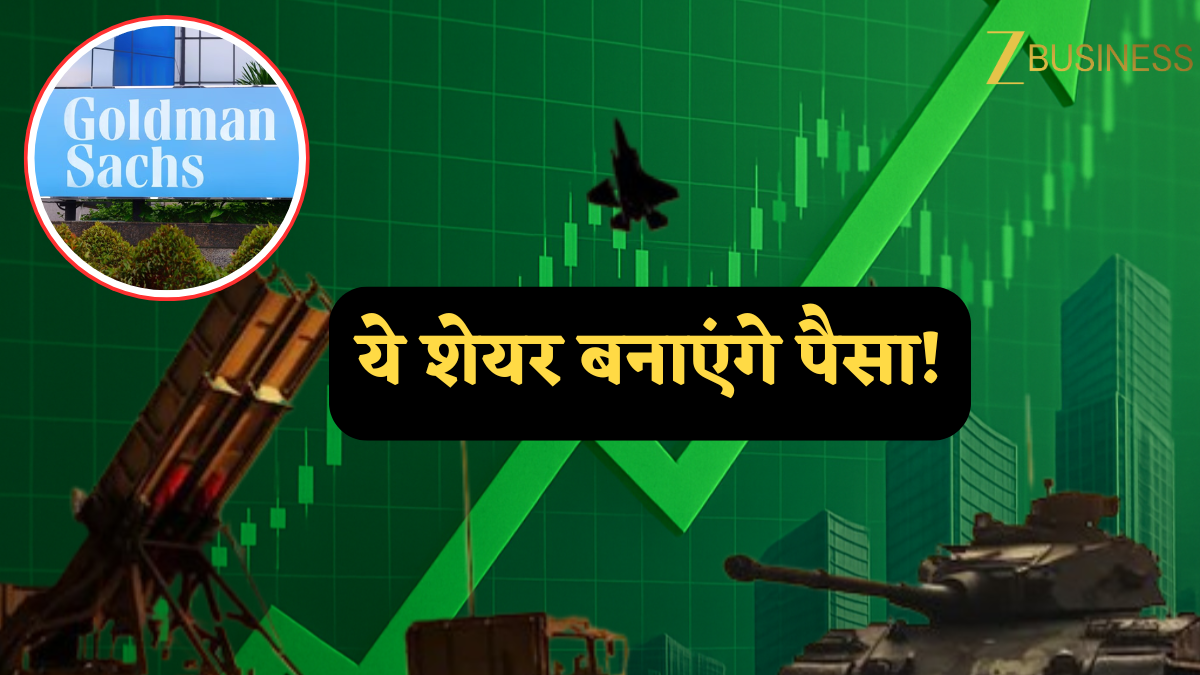 Goldman Sachs ने होली वाले दिन चुने 3 स्पेशल डिफेंस स्टॉक! दूसरे नंबर वाले शेयर पर मिलेगा 37% का दमदार रिटर्न