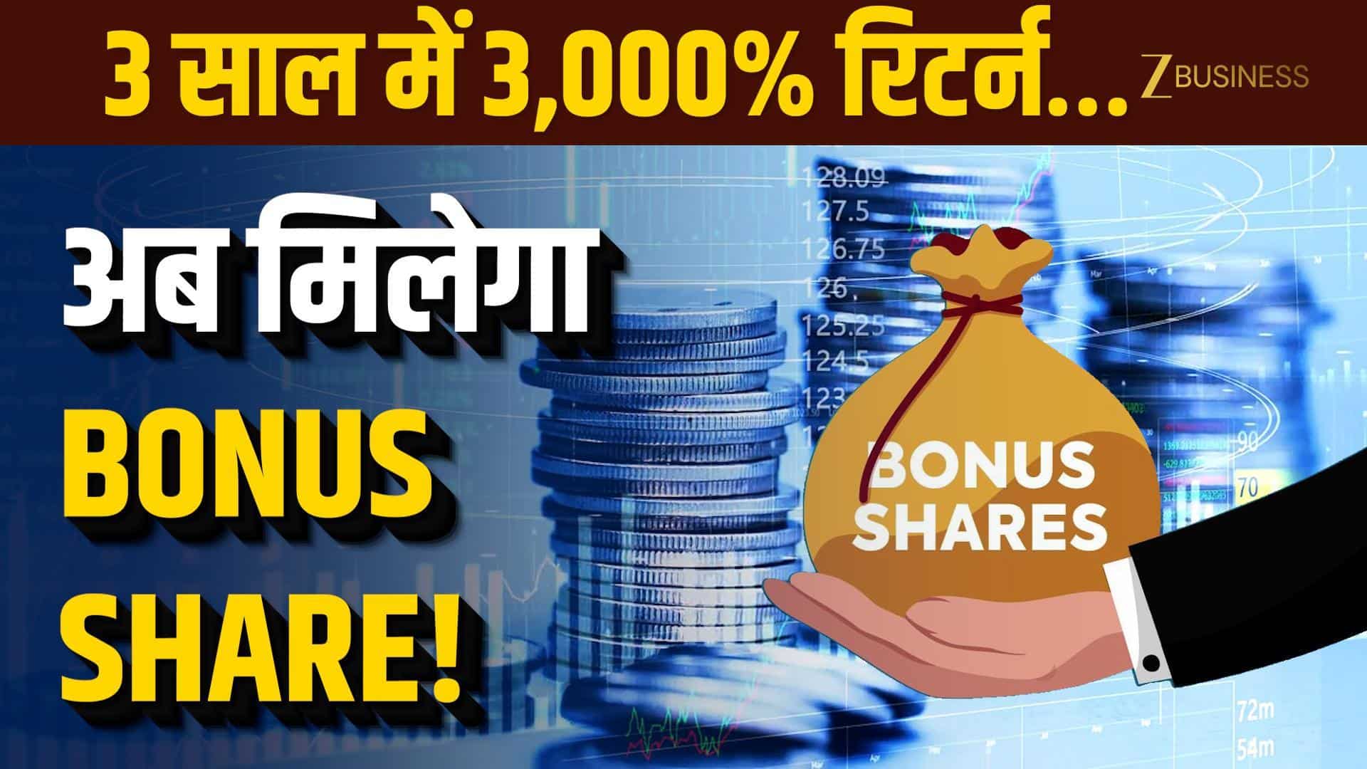 Cupid Limited का 4:1 बोनस शेयर, जानें पूरी डिटेल