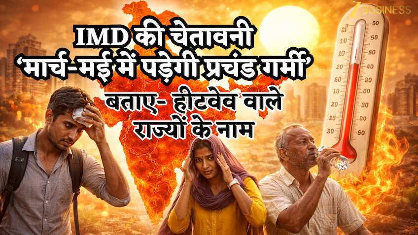 बीत गई होली अब पड़ेगी प्रचंड गर्मी! IMD ने जारी की चेतावनी- मार्च-मई रहेंगे बहुत गर्म, बताए- हीटवेव वाले राज्यों के भी नाम
