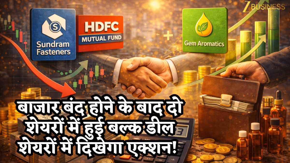 बाजार बंद होने के बाद 2 शेयरों में हुई बड़ी Bulk डील, एक में HDFC MF ने की बिकवाली, Gem Aromatics में प्रमोटर ने खरीदा हिस्सा