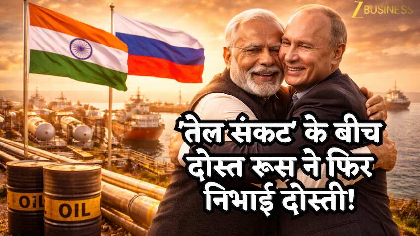 'तेल संकट' के बीच दोस्त रूस ने निभाई दोस्ती- दिल्ली ढूंढ रही थी बैकअप सप्लाई, तभी 95 लाख बैरल रूसी तेल भारतीय समुद्र तक पहुंचा!