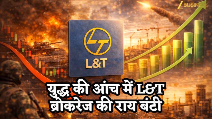 युद्ध की आंच में L&T: ब्रोकरेज की राय बंटी, कहीं जोखिम तो कहीं बड़ी रिकवरी का भरोसा
