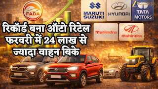 रिकॉर्ड बना ऑटो रिटेल: फरवरी में 24 लाख से ज्यादा वाहन बिके, SUV का दबदबा, ट्रैक्टर में सबसे तेज ग्रोथ, ये कंपनियां रहीं मार्केट लीडर