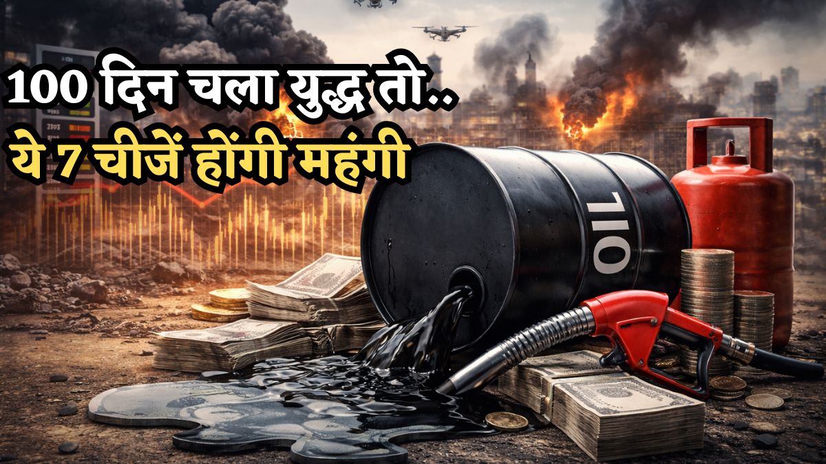 Iran-Israel War: 100 दिन चला युद्ध तो क्या होगा? खाना पकाने से.. घर से बाहर निकलने तक.. सब महंगा, 7 बड़े असर
