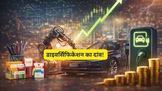 नए बिजनेस में एंट्री से इन 3 स्टॉक्स पर ब्रोकरेज बुलिश, 60% तक अपसाइड की संभावना