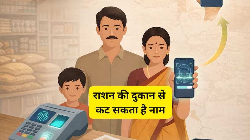 राशन कार्डधारक सावधान! 31 मार्च के बाद बंद हो सकता है आपका मुफ्त अनाज; आज ही निपटा लें यह जरूरी काम