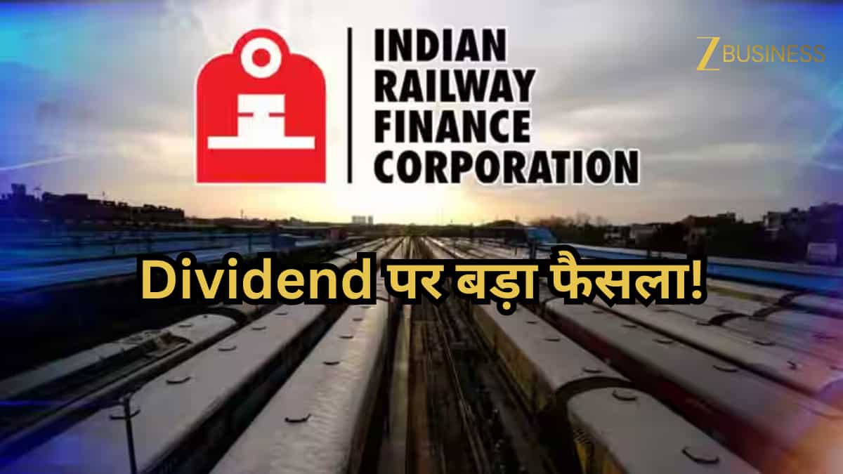 IRFC के निवेशकों की चांदी! बोर्ड मीटिंग में डिविडेंड पर बड़ा फैसला, नोट करिए रिकॉर्ड डेट