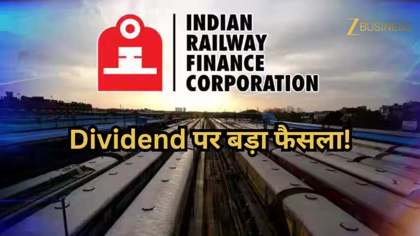 IRFC के निवेशकों की चांदी! बोर्ड मीटिंग में डिविडेंड पर बड़ा फैसला, नोट करिए रिकॉर्ड डेट