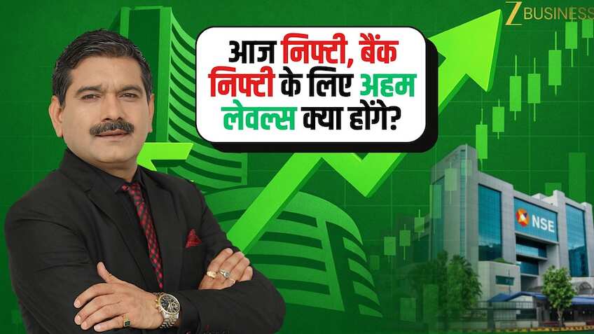 किन स्तर के ऊपर बाजार खतरे से बाहर? निफ्टी-बैंक निफ्टी के क्या हैं अहम लेवल, जानिए मार्केट गुरु अनिल सिंघवी की स्ट्रैटजी
