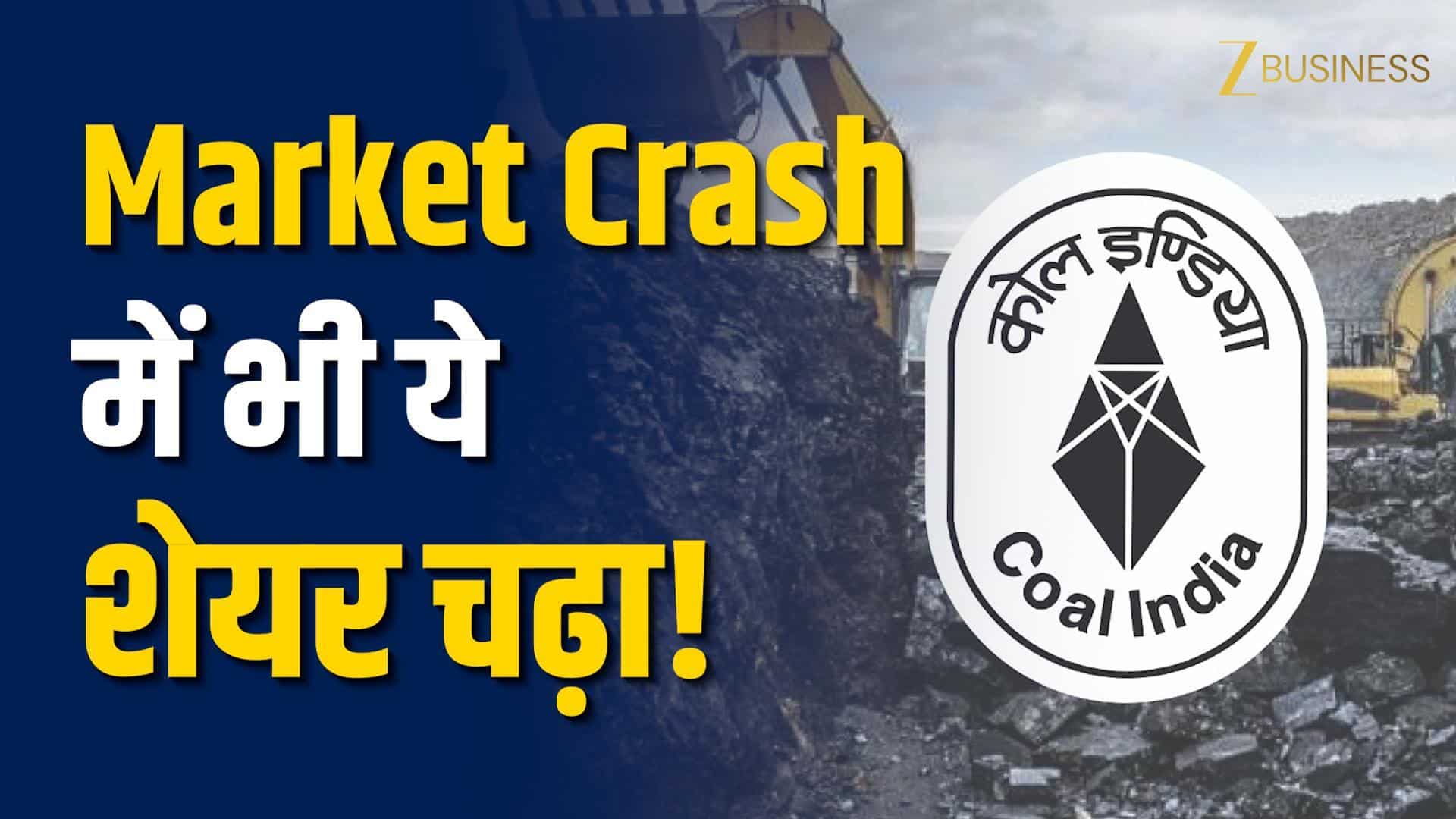 Middle East तनाव में गिरा बाजार, लेकिन Coal India पर BUY!