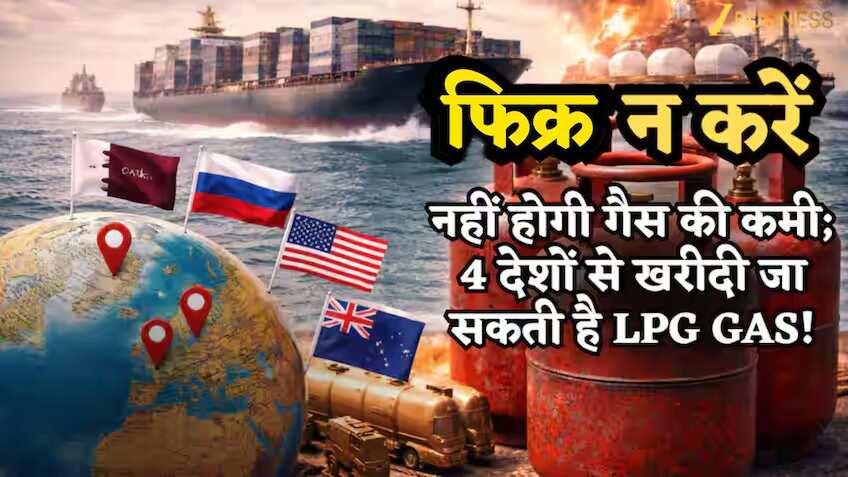 फिक्र न करें- नहीं होगी गैस की कमी; 4 देशों से खरीदी जा सकती है LPG Gas! सामने आए नाम, लेकिन 25 दिन में मिलेगा सिलेंडर