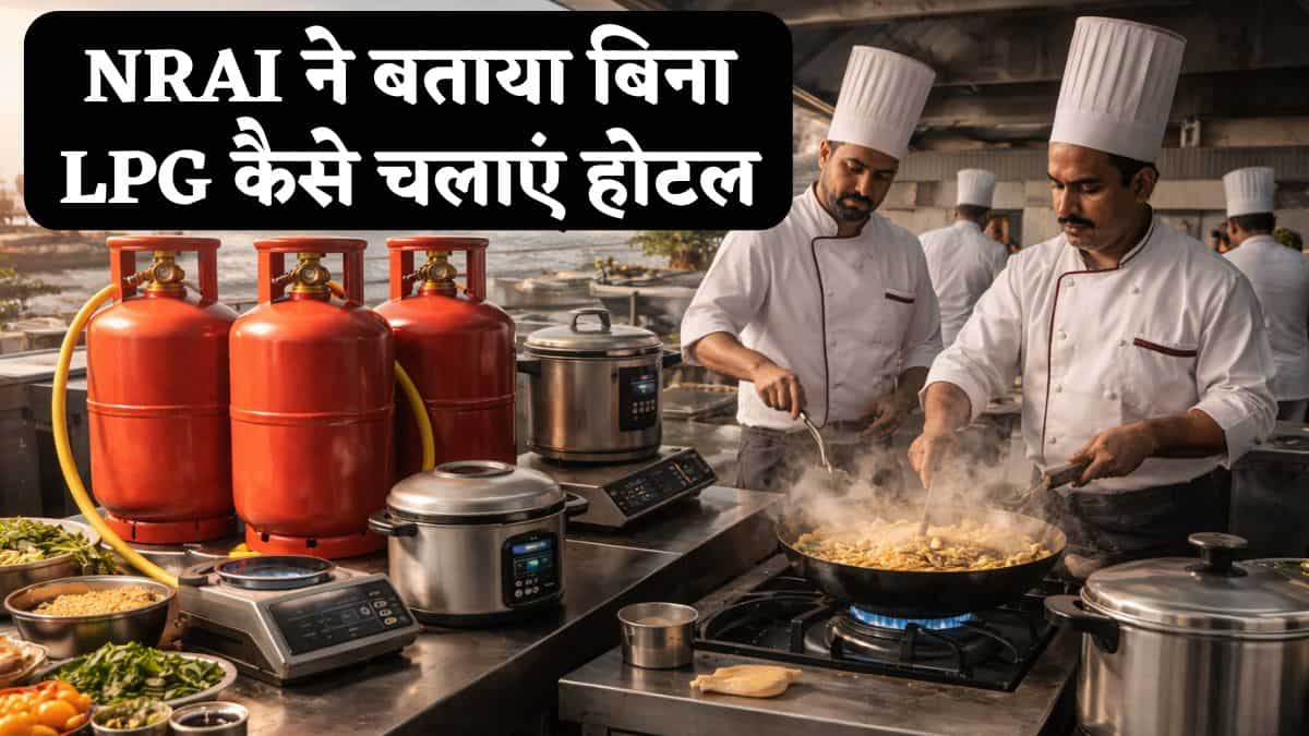 बिना LPG गैस कैसे चलेगा किचन? NRAI ने बताया क्या करें, जो रेस्टोरेंट मान लेंगे सुझाव, उन्हें बंद नहीं रखना पड़ेगा होटल!