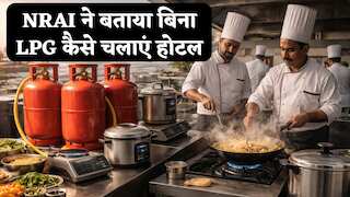 बिना LPG गैस कैसे चलेगा किचन? NRAI ने बताया क्या करें, जो रेस्टोरेंट मान लेंगे सुझाव, उन्हें बंद नहीं रखना पड़ेगा होटल!