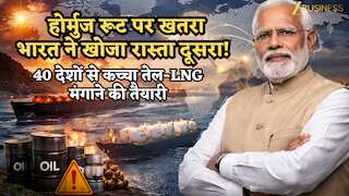 होर्मुज रूट पर खतरा, भारत ने खोजा रास्ता दूसरा! प्लान-B में 40 देशों से कच्चा तेल-LNG मंगाने की तैयारी, किधर से आएगी सप्लाई?
