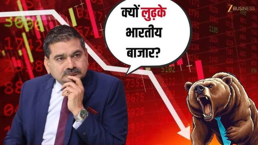 Stock Market Crash: आखिर क्यों भरभरा कर गिरा बाजार? मार्केट गुरु ने बताई 10 वजह, 1300 अंक लुढ़का Sensex, Nifty 24000 के नीचे