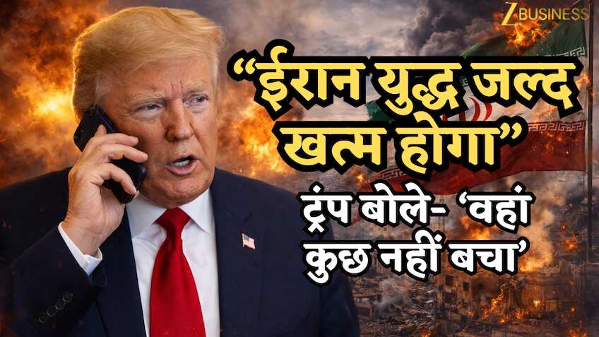 'ईरान में टारगेट के लिए कुछ नहीं बचा है', डोनाल्ड ट्रंप बोले- 'जल्द खत्म होगा युद्ध', फोन इंटरव्यू में किया दावा