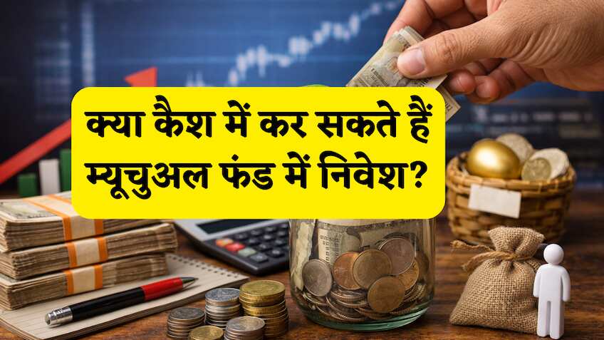 Mutual Fund Cash Investment Rule: क्या कैश में कर सकते हैं म्यूचुअल फंड में निवेश? जानिए इसको लेकर क्या है SEBI का नियम 