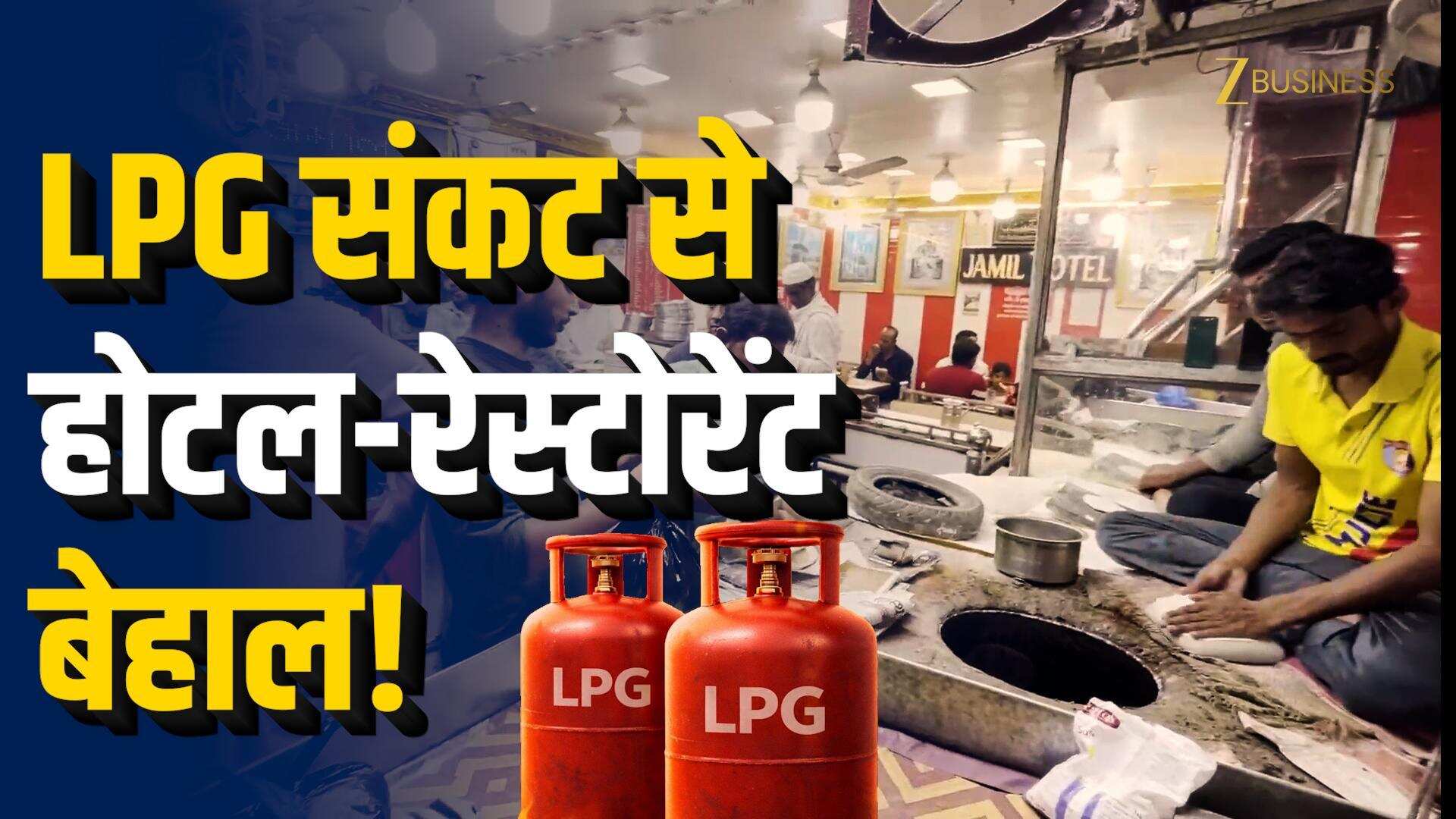 गैस की किल्लत से होटल कारोबारी परेशान!