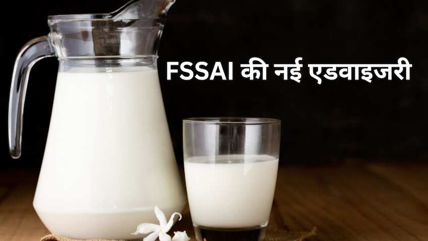 Alert! बिना FSSAI लाइसेंस दूध बेचना पड़ेगा भारी, सरकार ने जारी किया सख्त फरमान