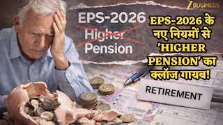 रिटायरमेंट पर 'बड़ा झटका': EPS-2026 के नए नियमों से 'Higher Pension' का क्लॉज गायब! EPFO ने क्या कहा? कर्मचारियों पर क्या होगा असर?