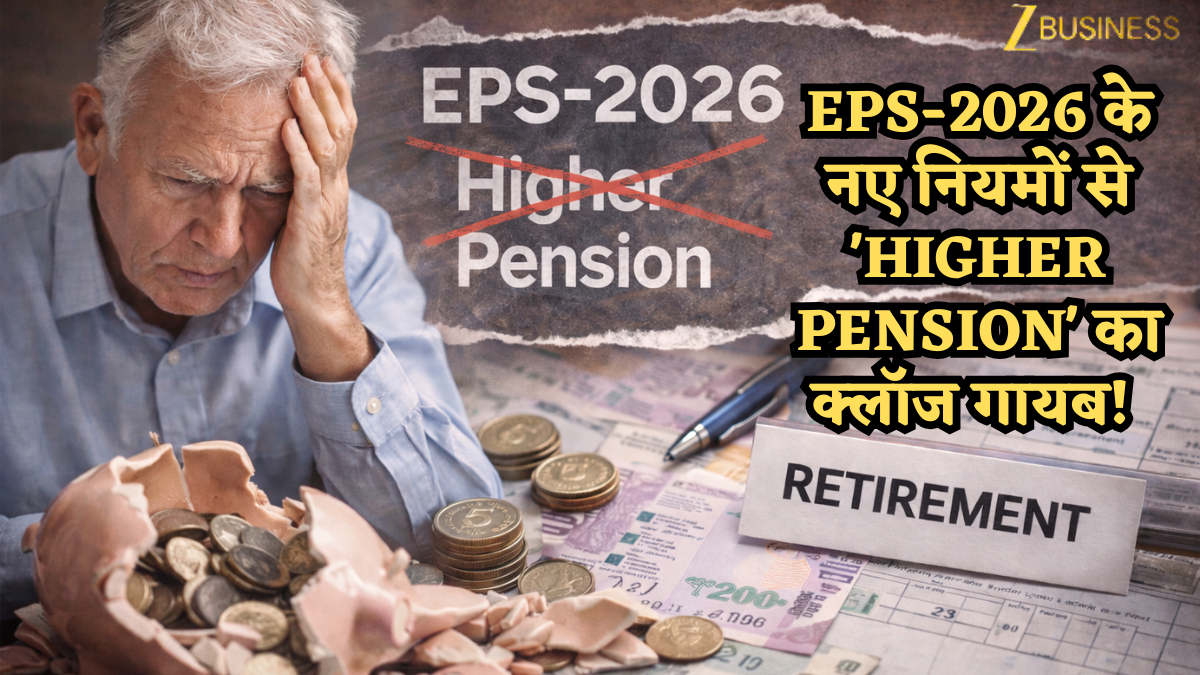 रिटायरमेंट पर 'बड़ा झटका': EPS-2026 के नए नियमों से 'Higher Pension' का क्लॉज गायब! EPFO ने क्या कहा? कर्मचारियों पर क्या होगा असर?