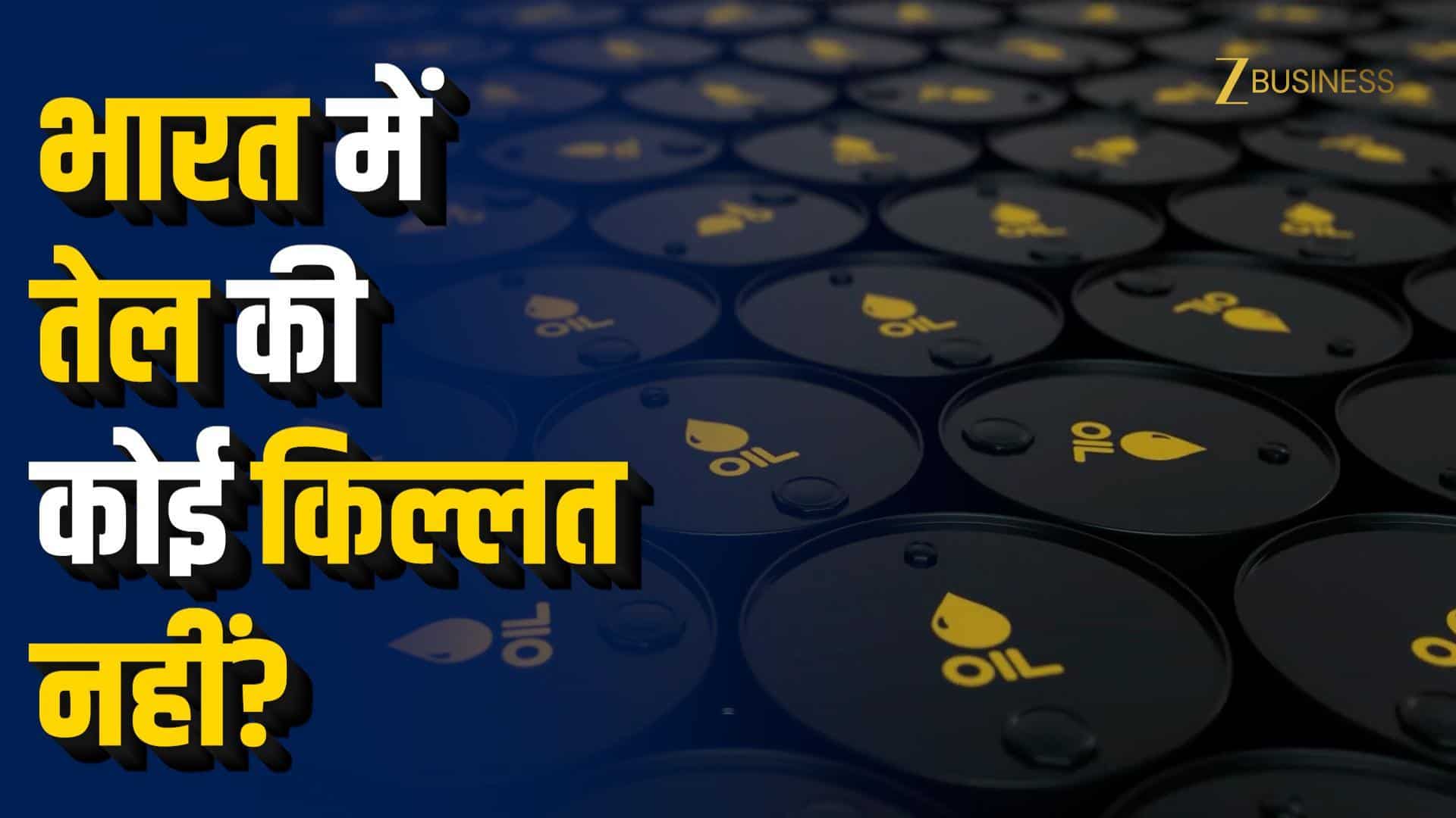Oil Supply Rumours पर BPCL का जवाब!