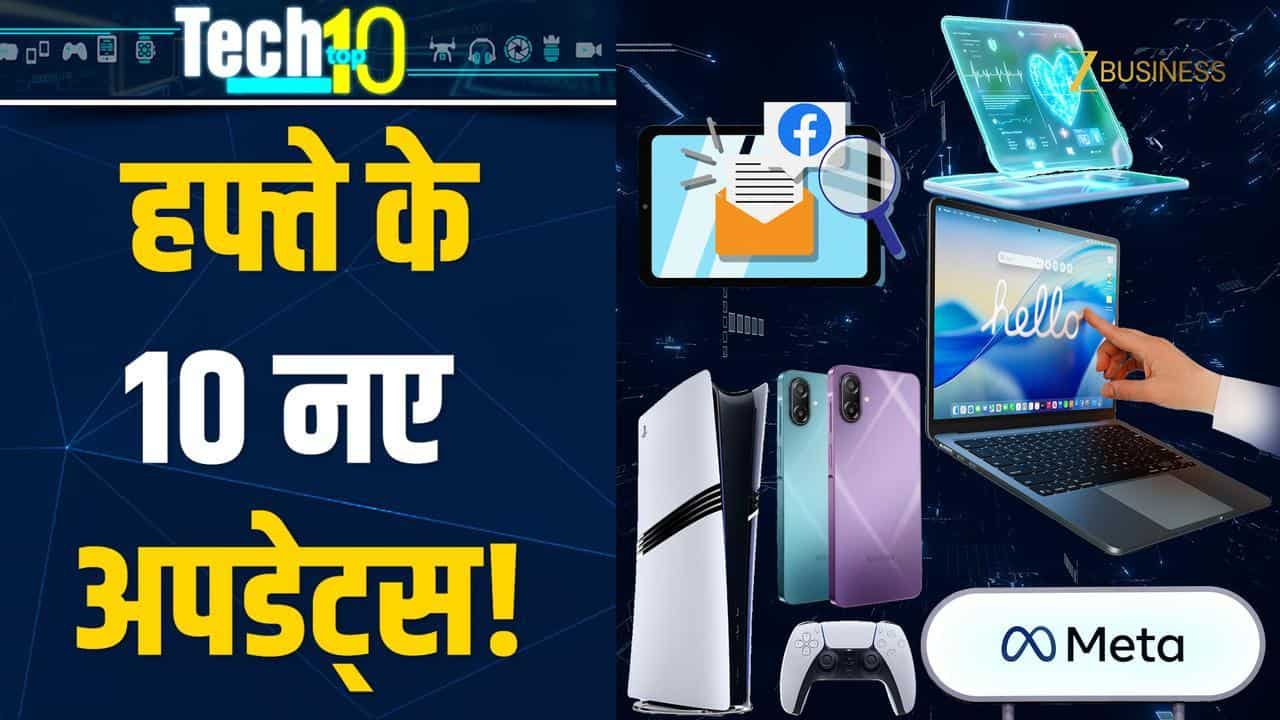 Tech Top 10: Xiaomi 17 Ultra की एंट्री! Apple MacBook Ultra का धमाका! जानें हफ्ते की 10 बड़ी खबरें