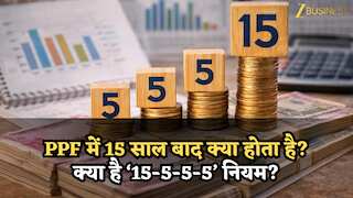 PPF का ‘15-5-5-5’ नियम क्या है? इसी रणनीति के दम पर कामयाब लोग बना लेते हैं ₹1.5 करोड़, आप भी जानिए