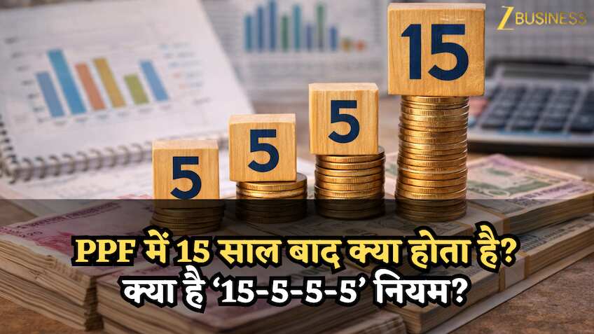 PPF का ‘15-5-5-5’ नियम क्या है? इसी रणनीति के दम पर कामयाब लोग बना लेते हैं ₹1.5 करोड़, आप भी जानिए