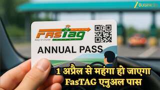 FASTag Annual Pass होगा महंगा: 1 अप्रैल से ₹3,000 नहीं ₹3,075 देने होंगे, अभी भी पुराने रेट पर खरीदने का मौका
