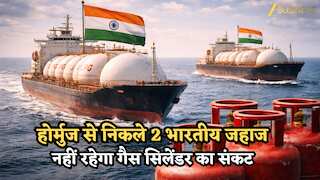 गुड न्यूज: होर्मुज से निकले 2 भारतीय जहाज, 92,000 मीट्रिक टन LPG लेकर आ रहे हैं; अब नहीं रहेगा गैस सिलेंडर का संकट