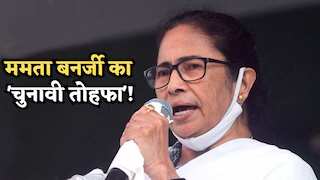 ममता बनर्जी का 'चुनावी तोहफा': सरकारी कर्मचारियों को मिलेगा बकाया DA, पुरोहितों के भत्ते में की ₹500 की बढ़ोतरी