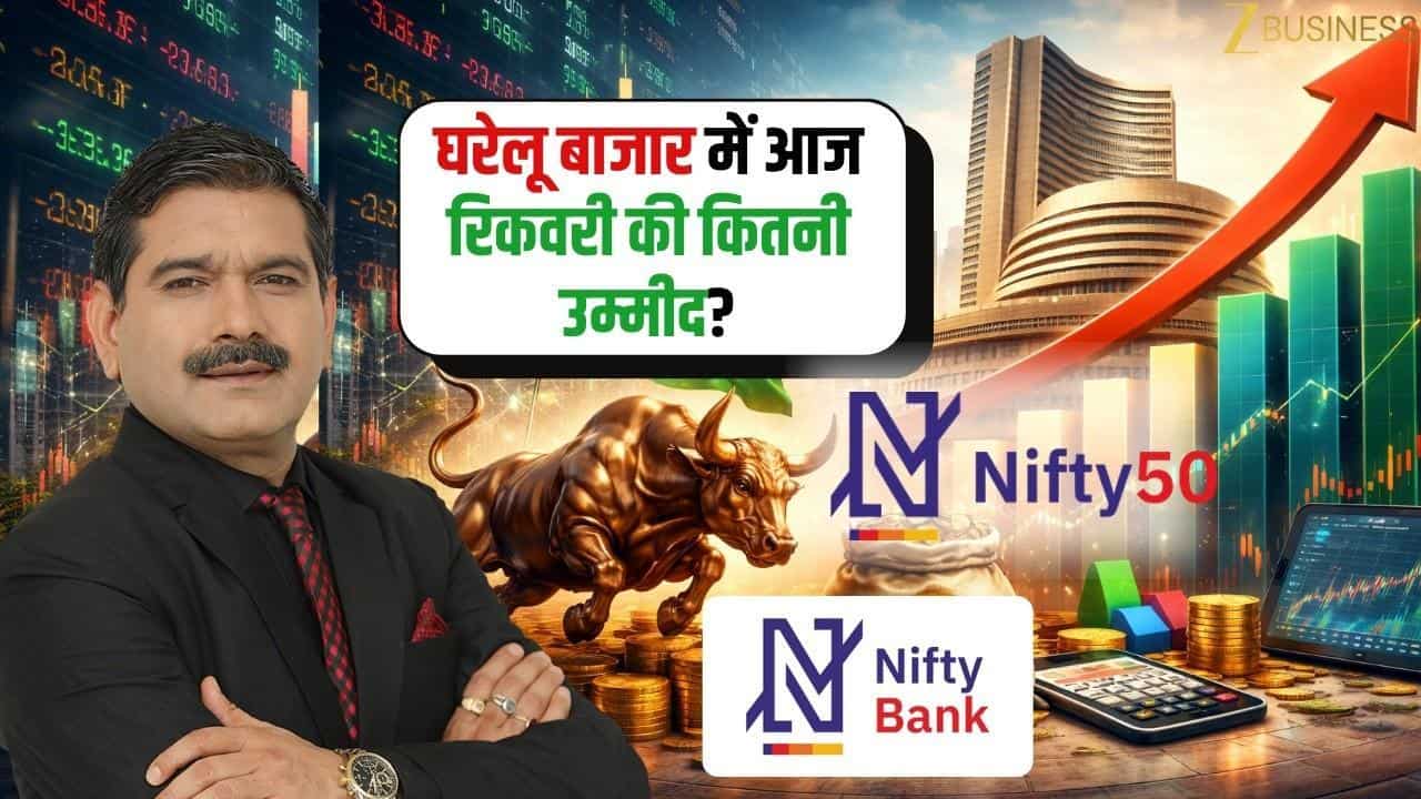 GIFT Nifty के मजबूत संकेत, बाजार में रिकवरी की उम्मीद?