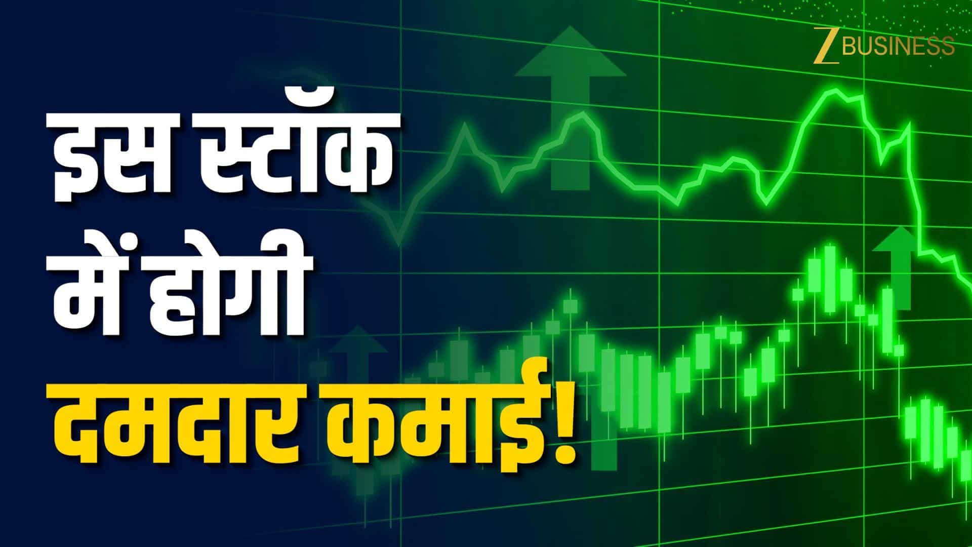 Stocks To Buy: गिरावट के बाद खरीदारी का मौका?