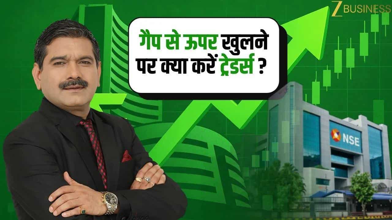 Gap-Up ओपनिंग में क्या करें ट्रेडर्स?