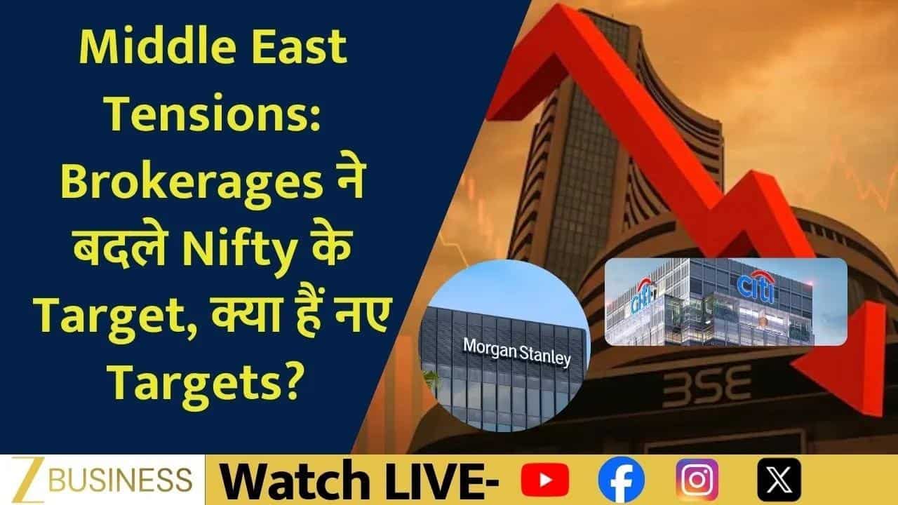 Middle East तनाव के बाद ब्रोकरेज ने घटाया Nifty टारगेट!