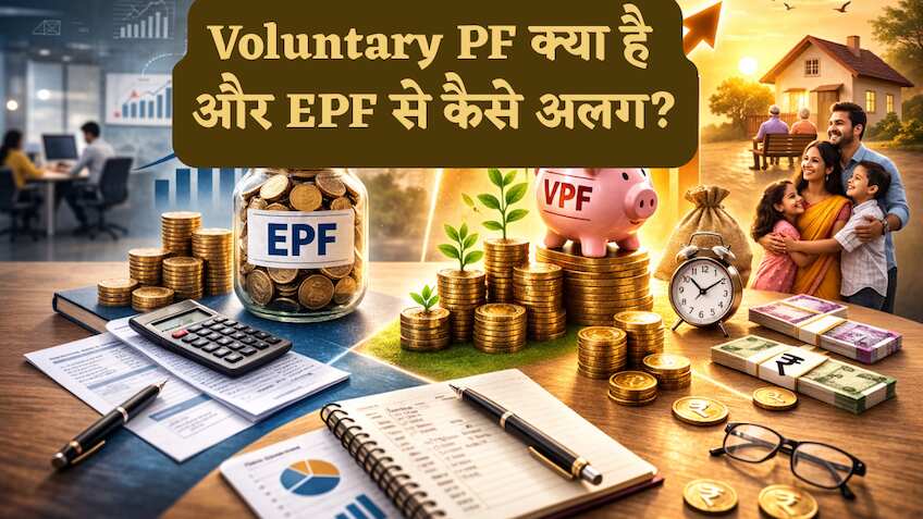 क्या सिर्फ EPF के भरोसे हैं? VPF में निवेश कर बढ़ाएं रिटायरमेंट फंड, समझें क्या हैं वॉलंटरी प्रोविडेंट फंड के जबरदस्त फायदे