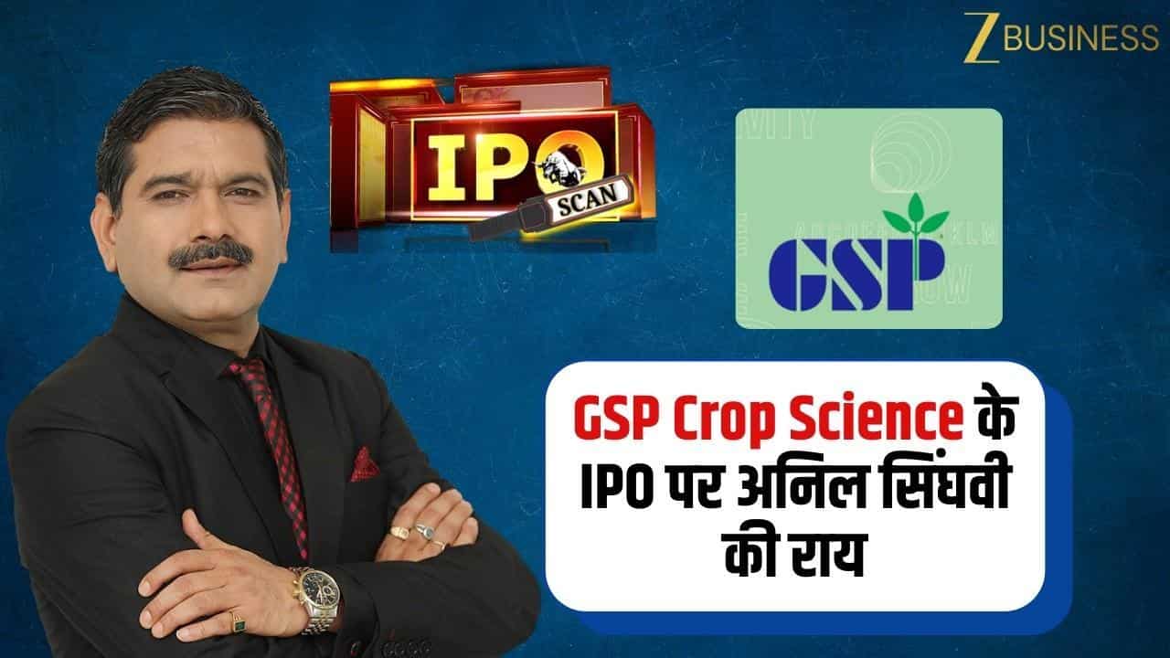 GSP Crop IPO Review: Apply करें या नहीं? जानिए Expert राय!