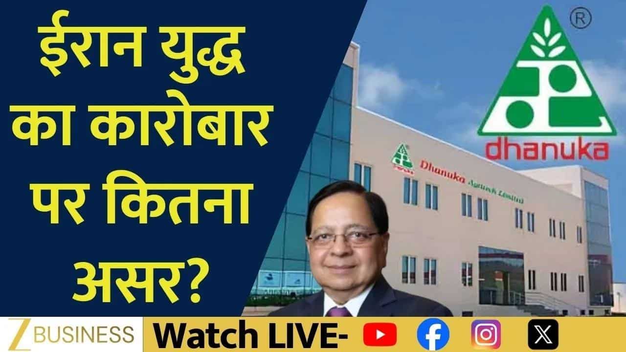 ईरान युद्ध का असर, Dhanuka Agritech का आउटलुक!