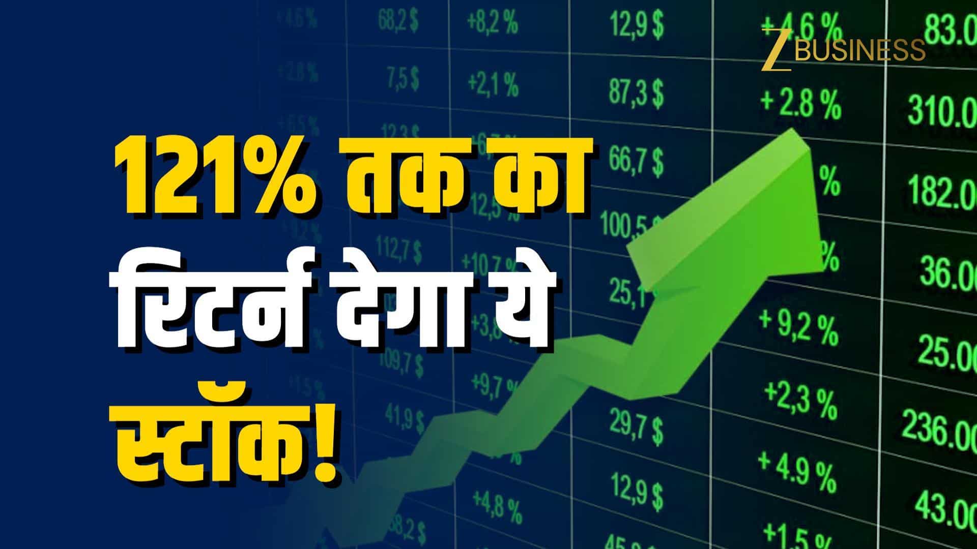 Stock To Buy: गिरावट में कमाई का बड़ा मौका!