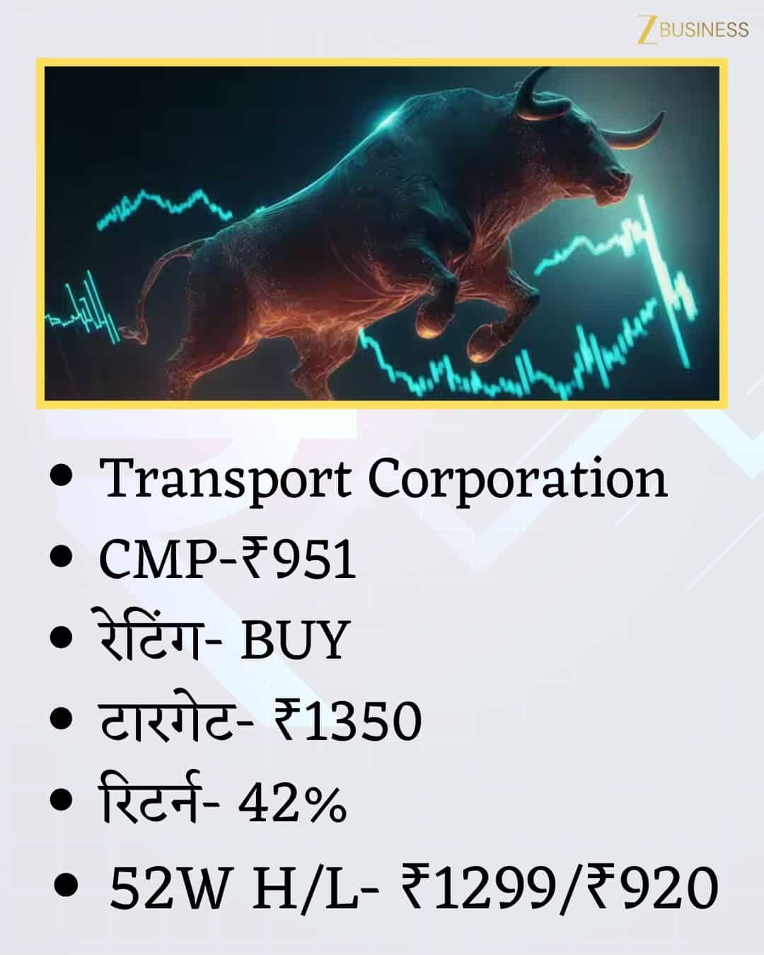 Transport Corporation Share Price Target