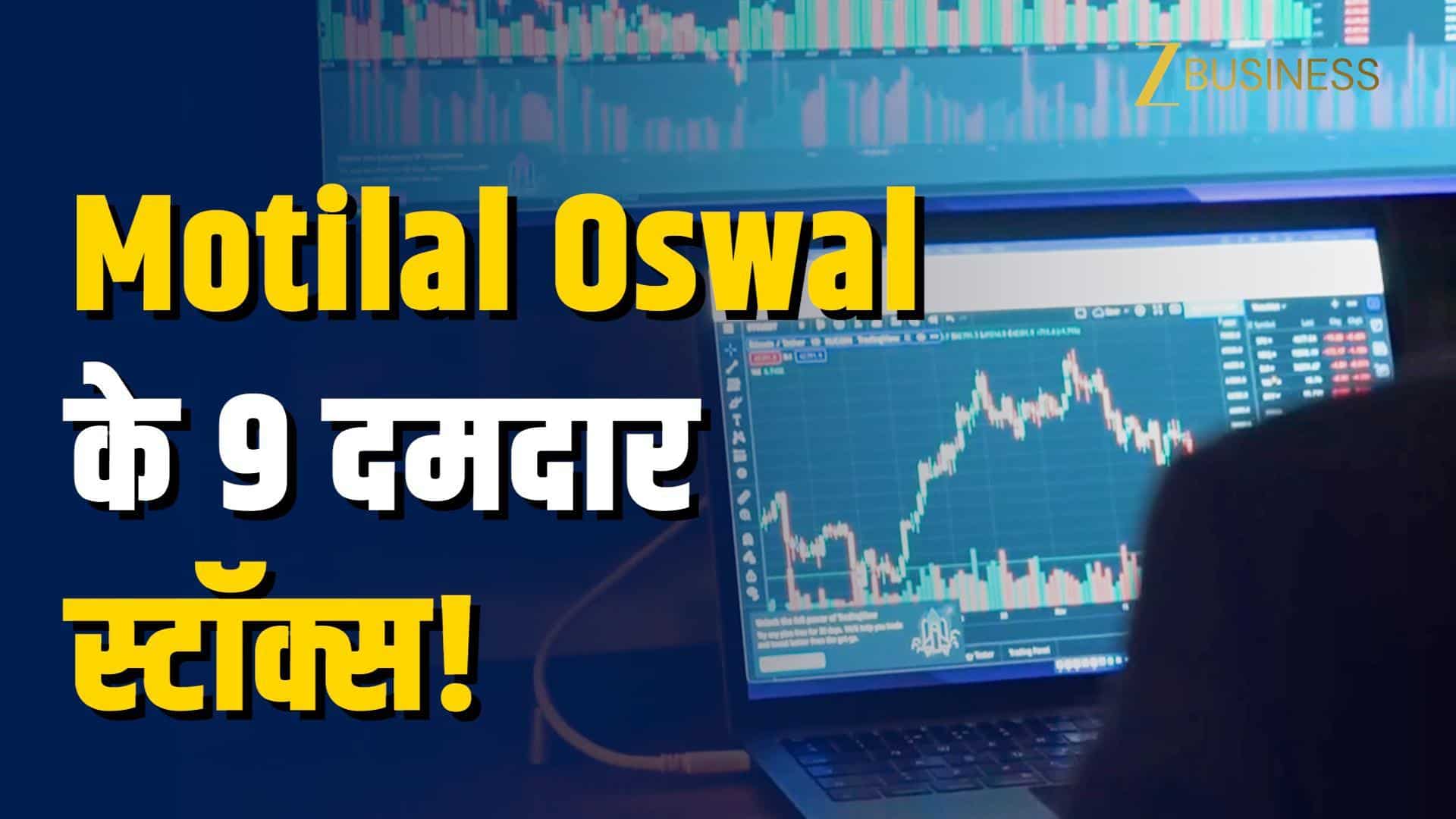 Motilal Oswal ने चुने टॉप IT स्टॉक्स!