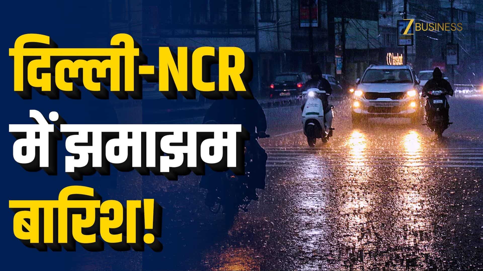 दिल्ली-NCR में बदला मौसम!