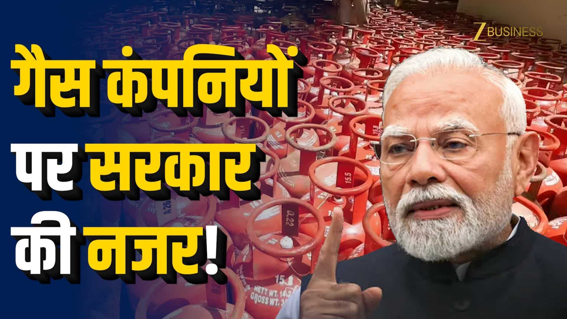 LNG संकट पर सरकार सख्त, तेल-गैस कंपनियों को आदेश!