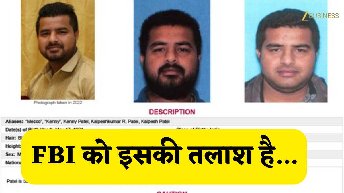 इस भारतीय शख्स की तलाश में है अमेरिका की सबसे बड़ी जांच एजेंसी! करोड़ों की ठगी का आरोप, पोस्टर हुआ जारी