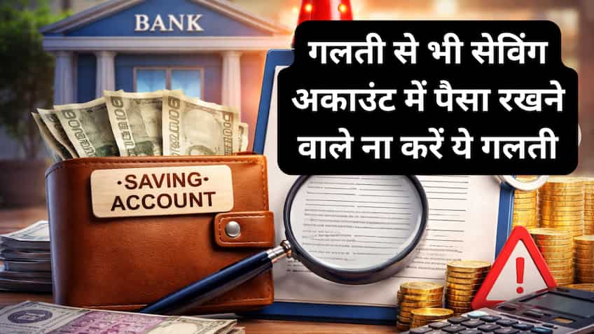 गलती से भी सेविंग अकाउंट में पैसा रखने वाले ना करें ये गलती,वरना एक भूल और आ जाएगा इनकम टैक्स का नोटिस, जानें रूल और बचने का तरीका
