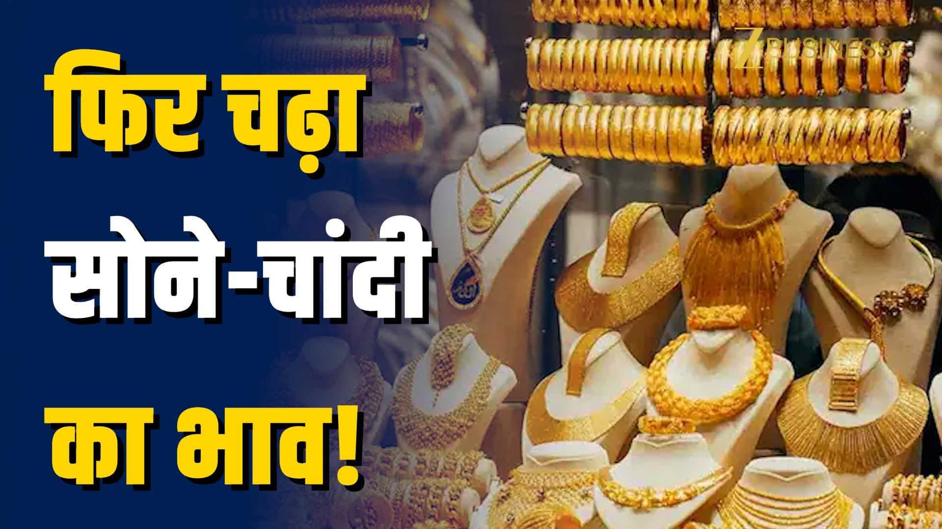 सोना-चांदी में जोरदार रिकवरी, गिरावट के बाद उछाल!